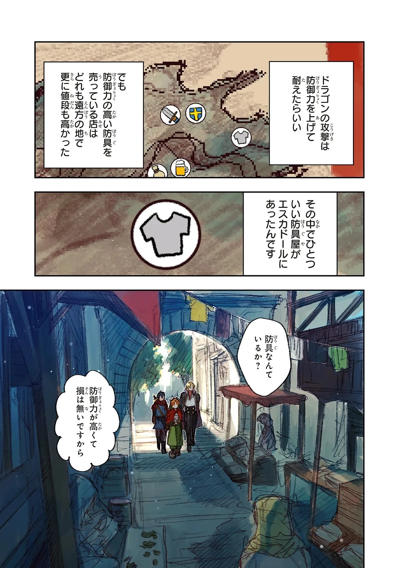 この世界の攻略本を拾ってしまいました 第15.2話 - 5