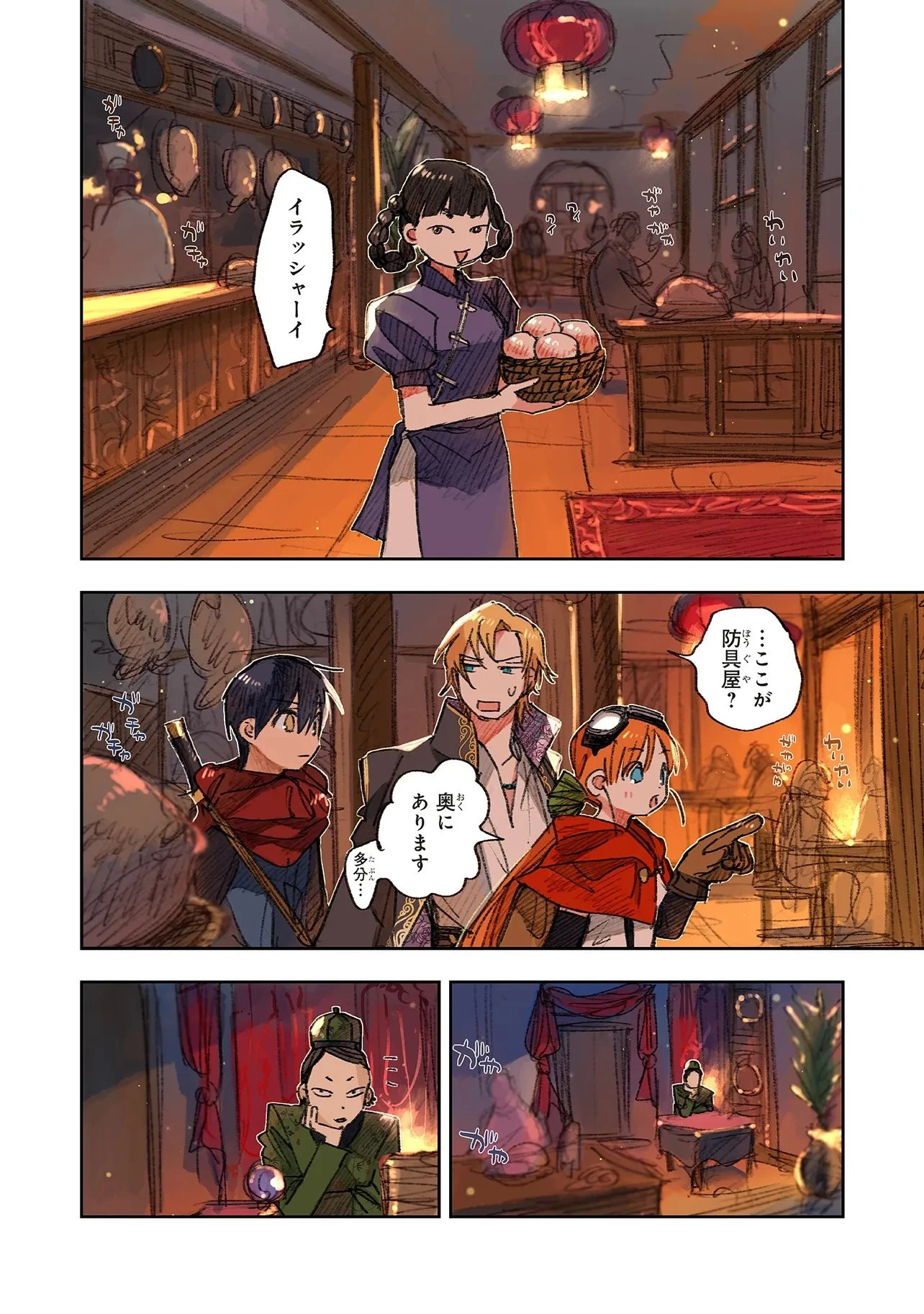 この世界の攻略本を拾ってしまいました 第15.2話 - 6