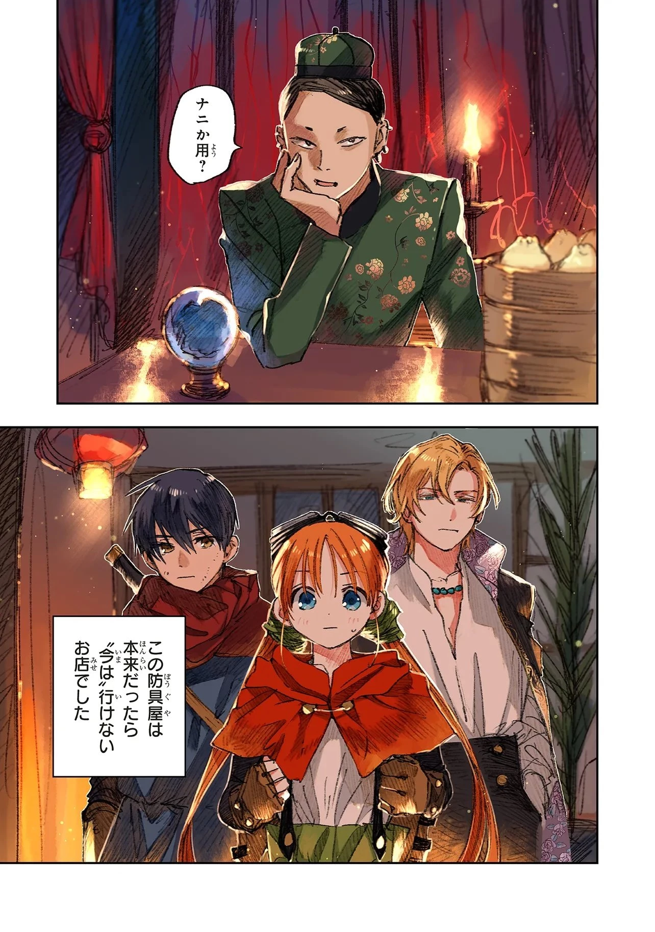 この世界の攻略本を拾ってしまいました 第15.2話 - 7