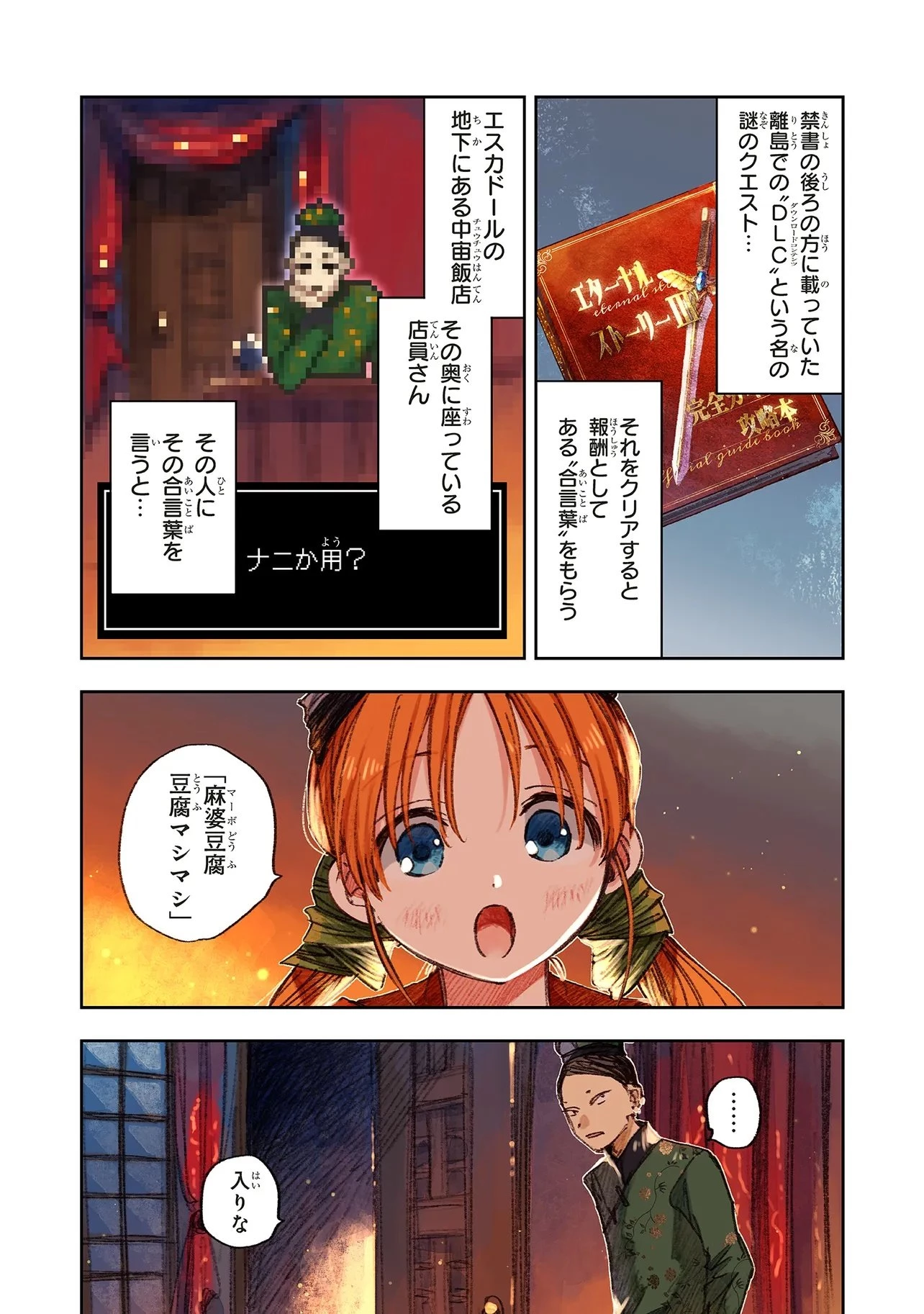 この世界の攻略本を拾ってしまいました 第15.2話 - 8