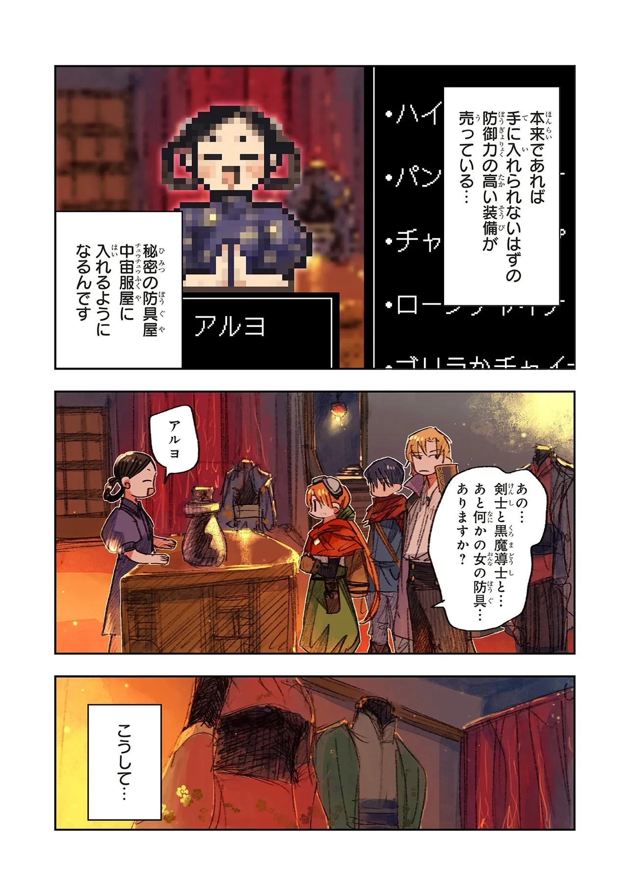 この世界の攻略本を拾ってしまいました 第15.2話 - 9
