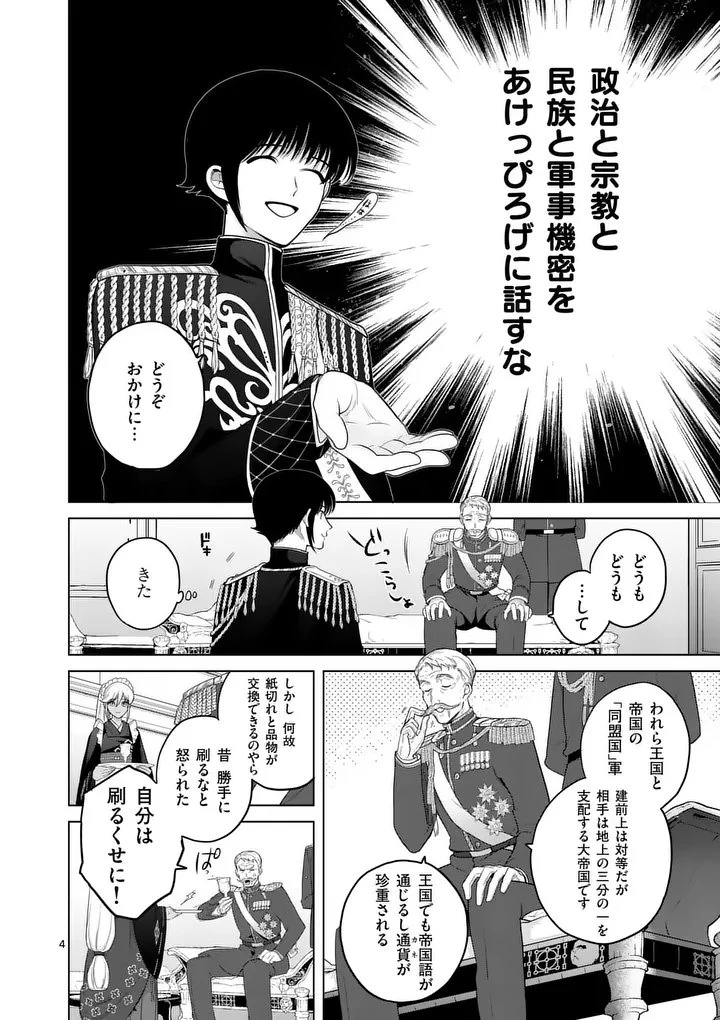 かくて謀反の冬は去り 第2話 - 4