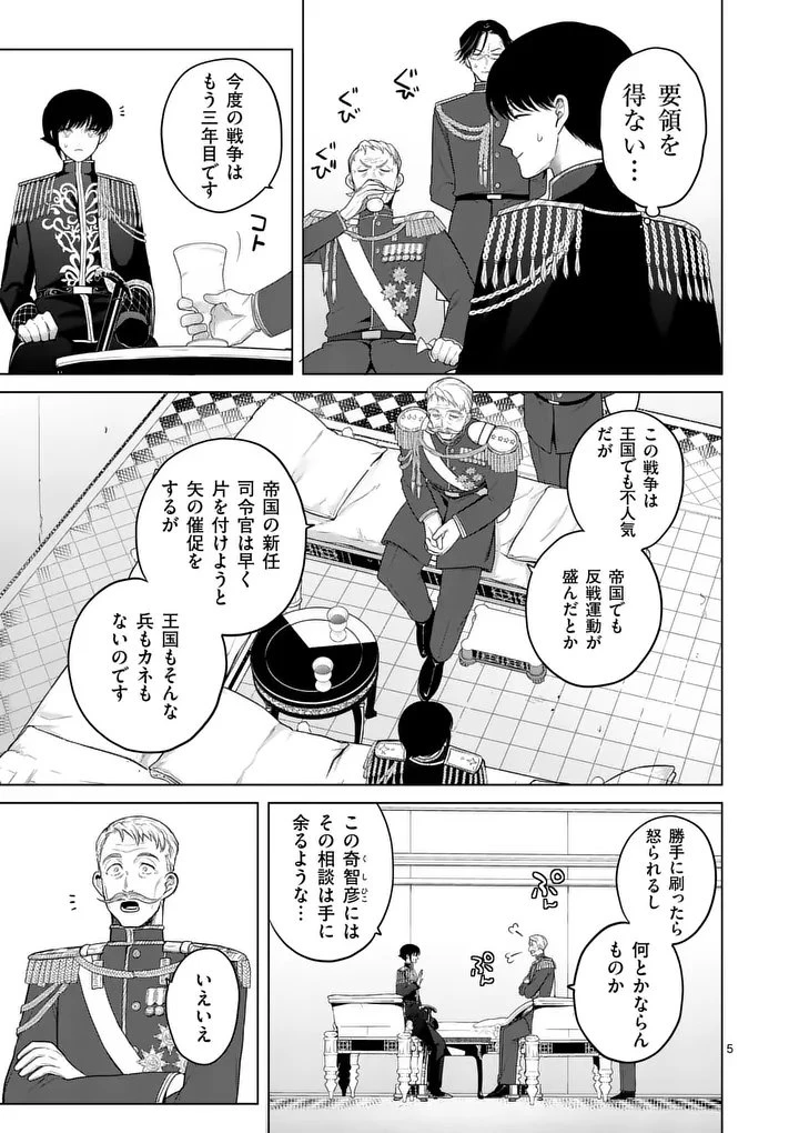 かくて謀反の冬は去り 第2話 - 5