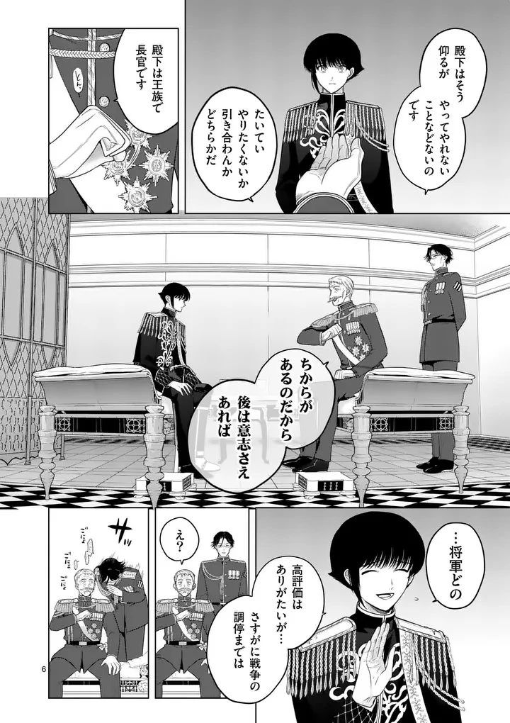 かくて謀反の冬は去り 第2話 - 6