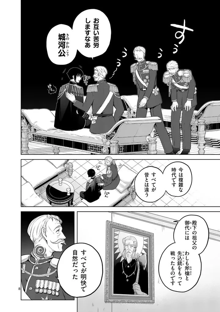 かくて謀反の冬は去り 第2話 - 8