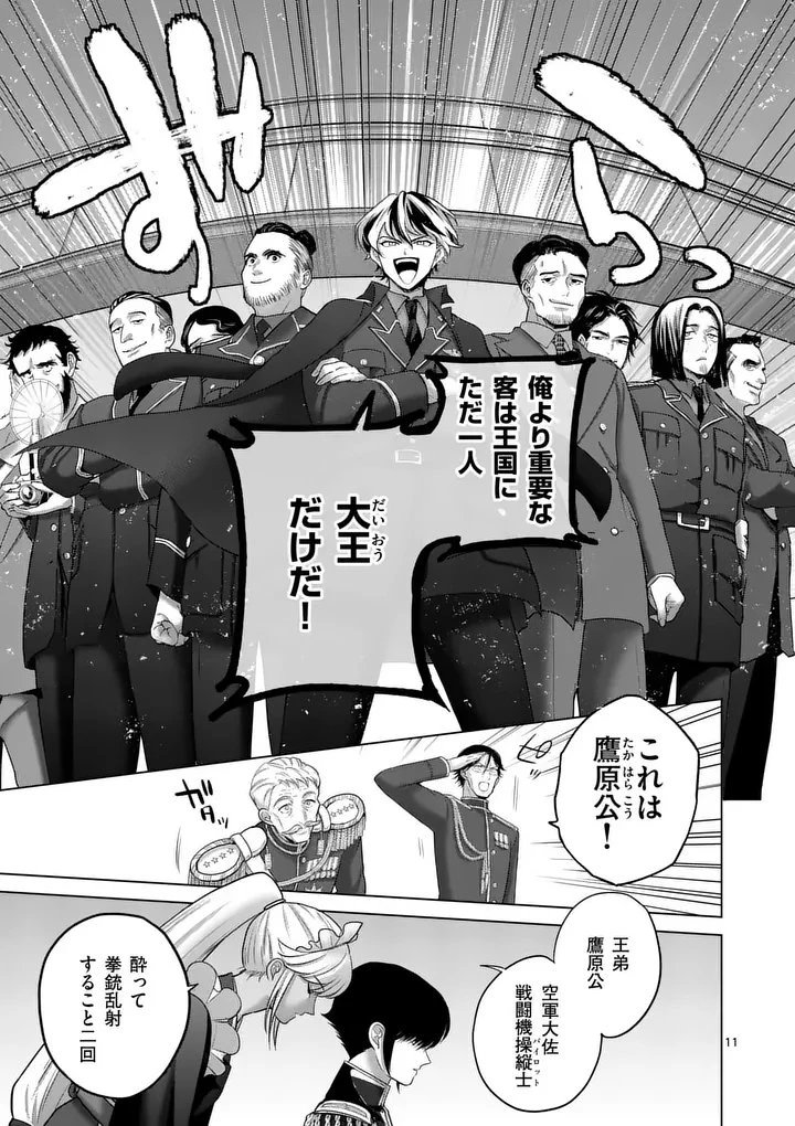 かくて謀反の冬は去り 第2話 - 11