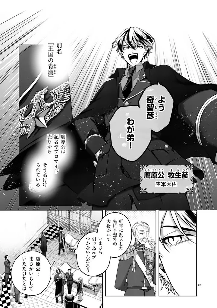 かくて謀反の冬は去り 第2話 - 13