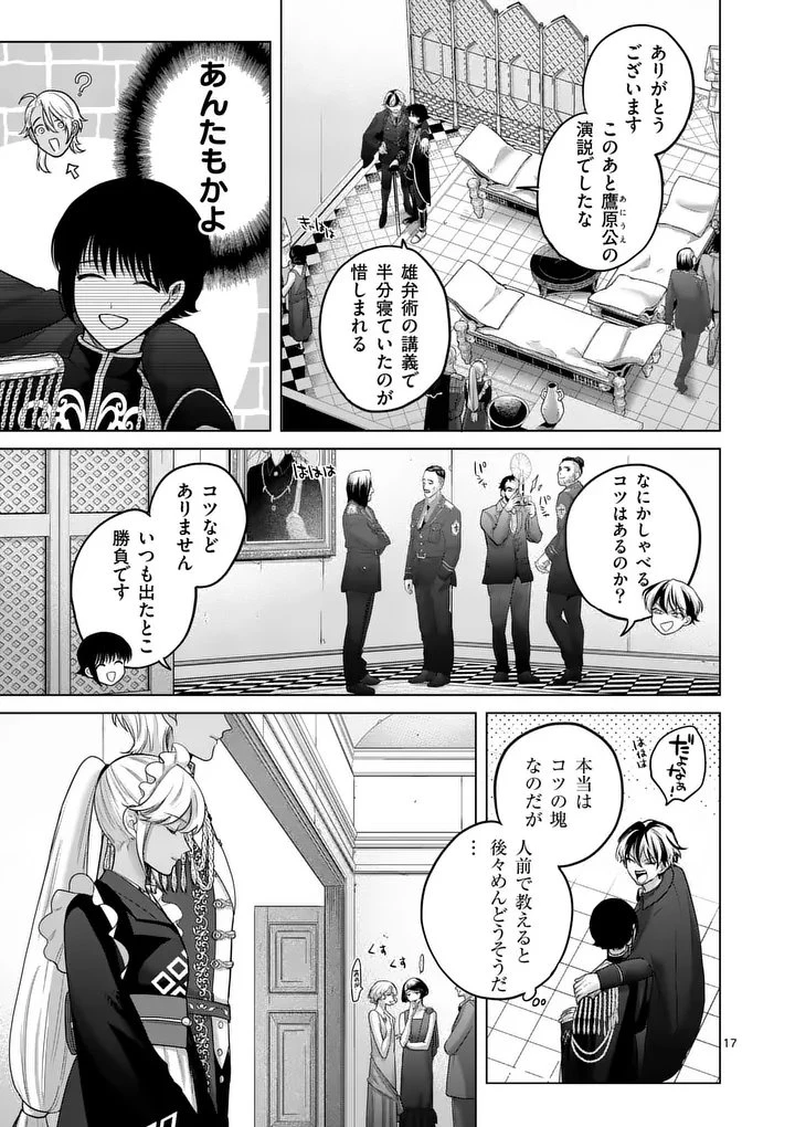 かくて謀反の冬は去り 第2話 - 17