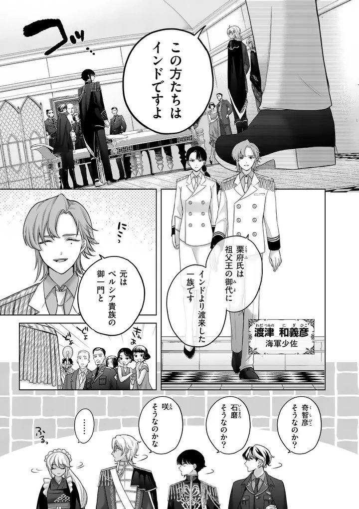 かくて謀反の冬は去り 第2話 - 21