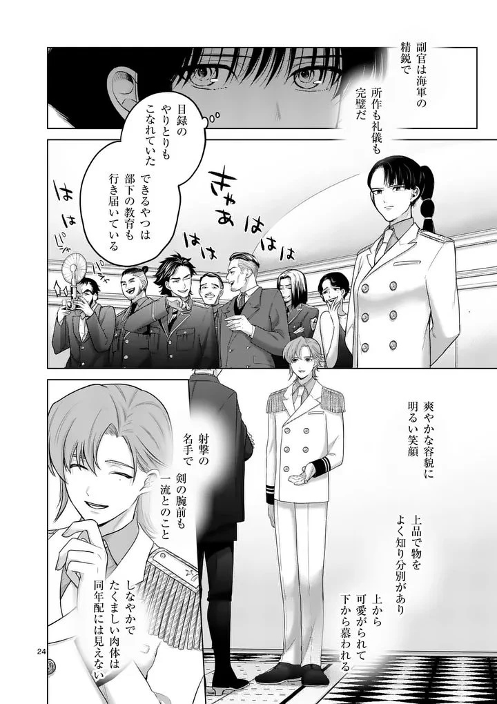 かくて謀反の冬は去り 第2話 - 24