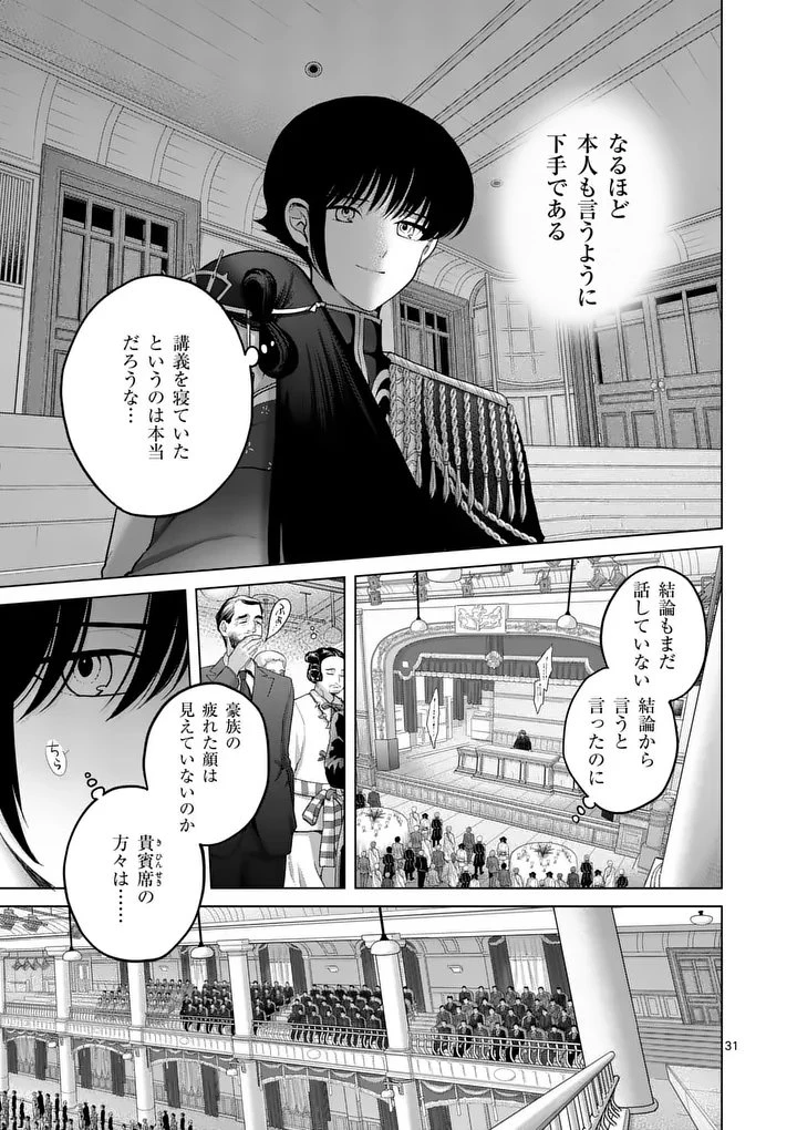 かくて謀反の冬は去り 第2話 - 31