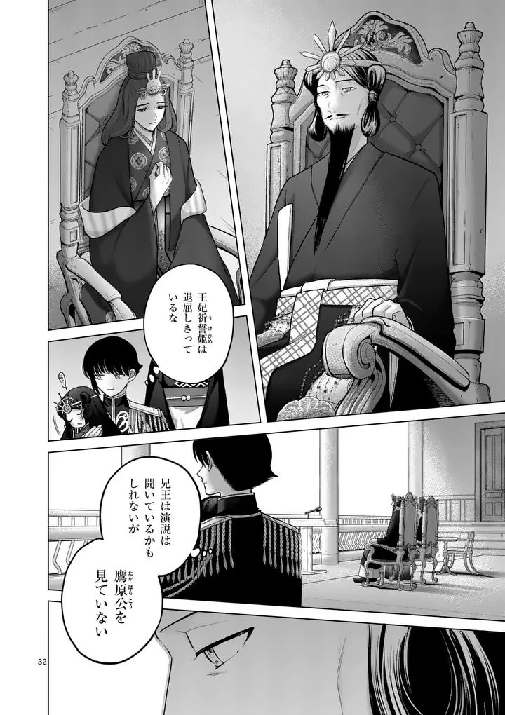 かくて謀反の冬は去り 第2話 - 32