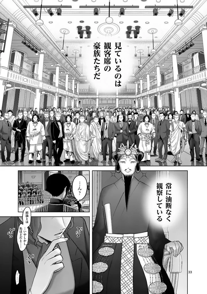 かくて謀反の冬は去り 第2話 - 33