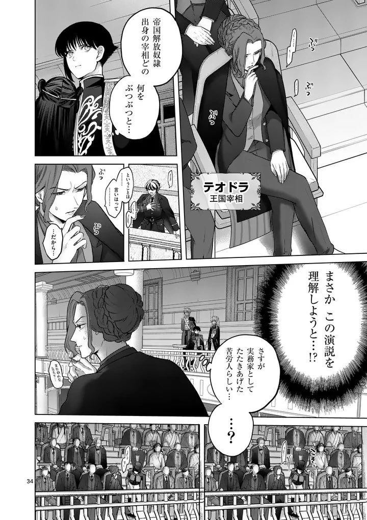 かくて謀反の冬は去り 第2話 - 34