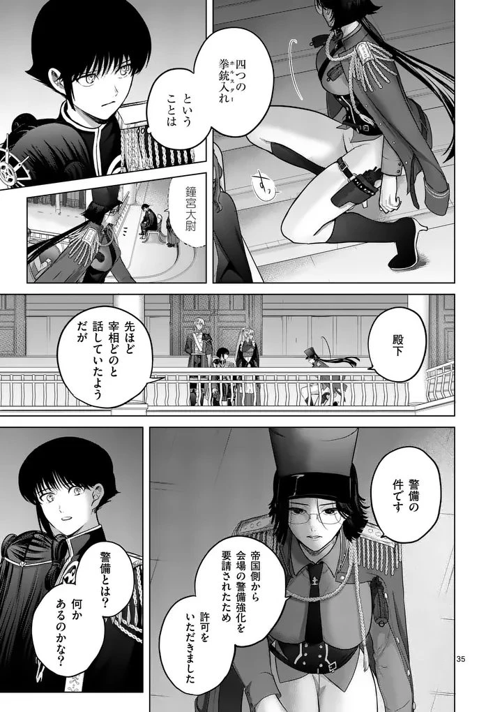 かくて謀反の冬は去り 第2話 - 35