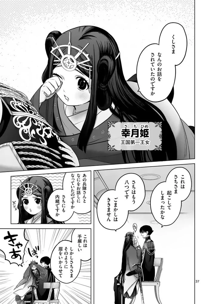 かくて謀反の冬は去り 第2話 - 37