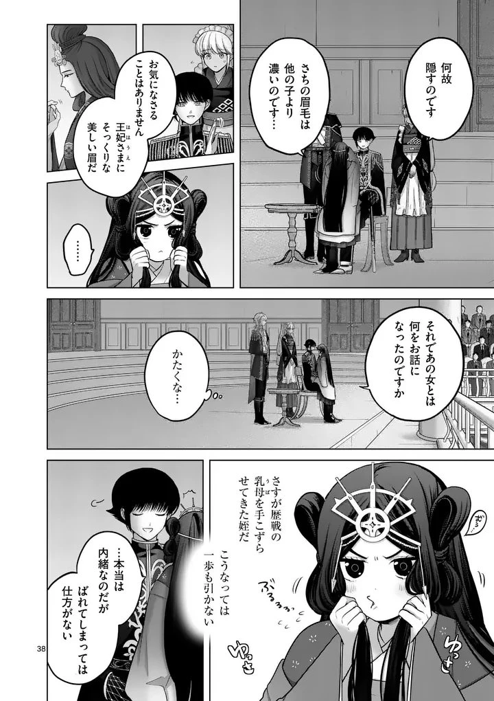 かくて謀反の冬は去り 第2話 - 38