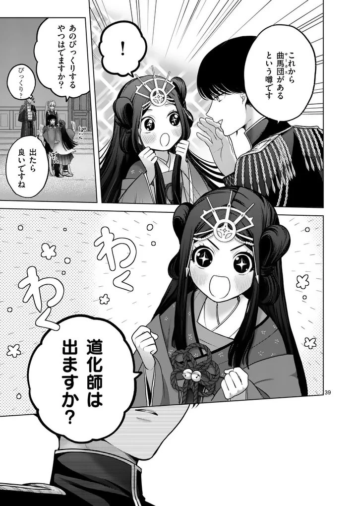 かくて謀反の冬は去り 第2話 - 39