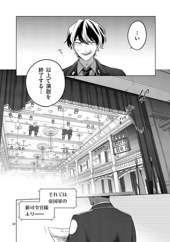 かくて謀反の冬は去り 第2話 - 42