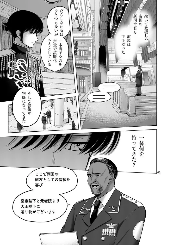 かくて謀反の冬は去り 第2話 - 43