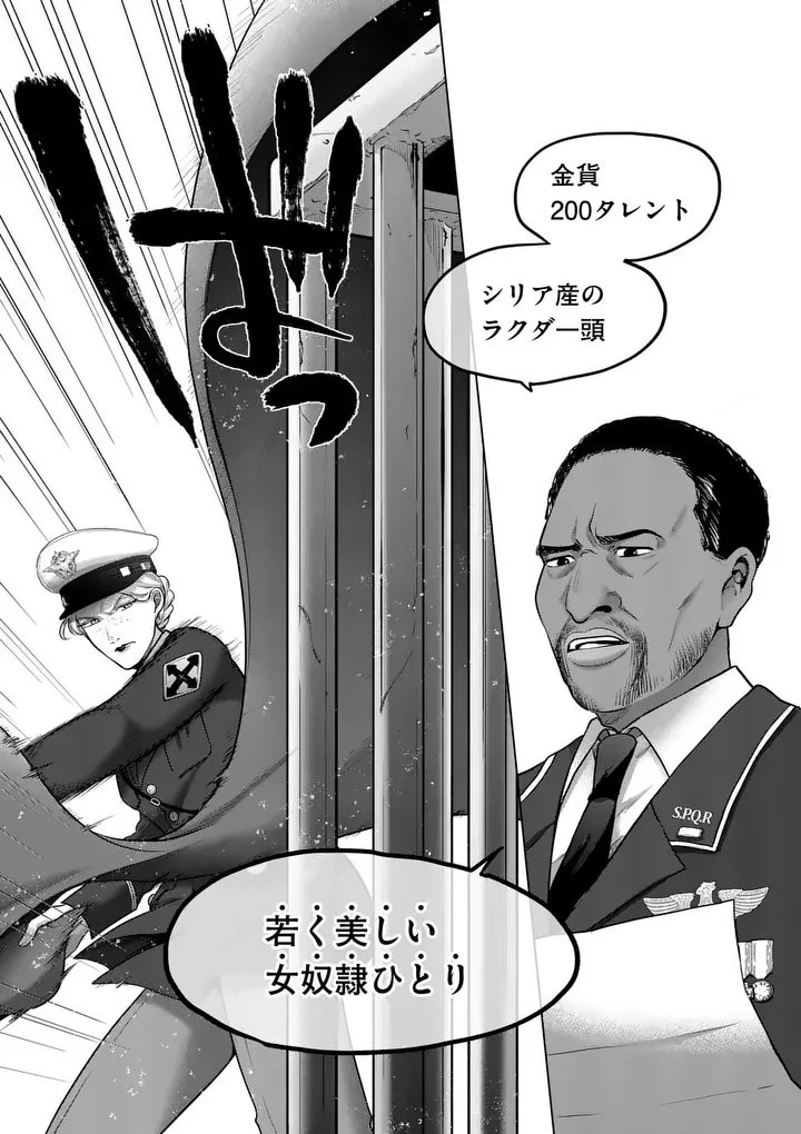 かくて謀反の冬は去り 第2話 - 45