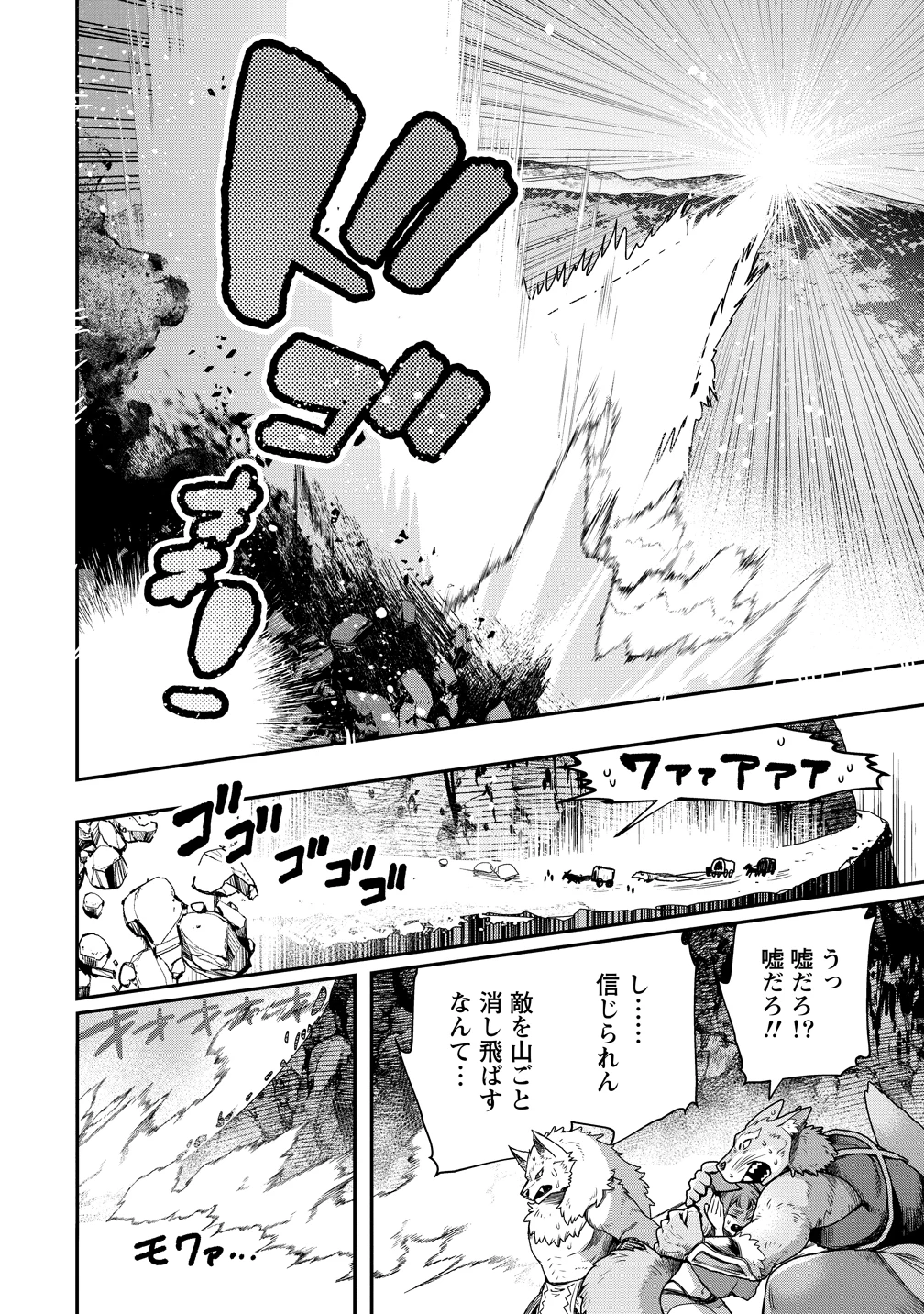 クラス召喚に巻き込まれた教師、外れスキルで機械少女を修理する 第39話 - 3