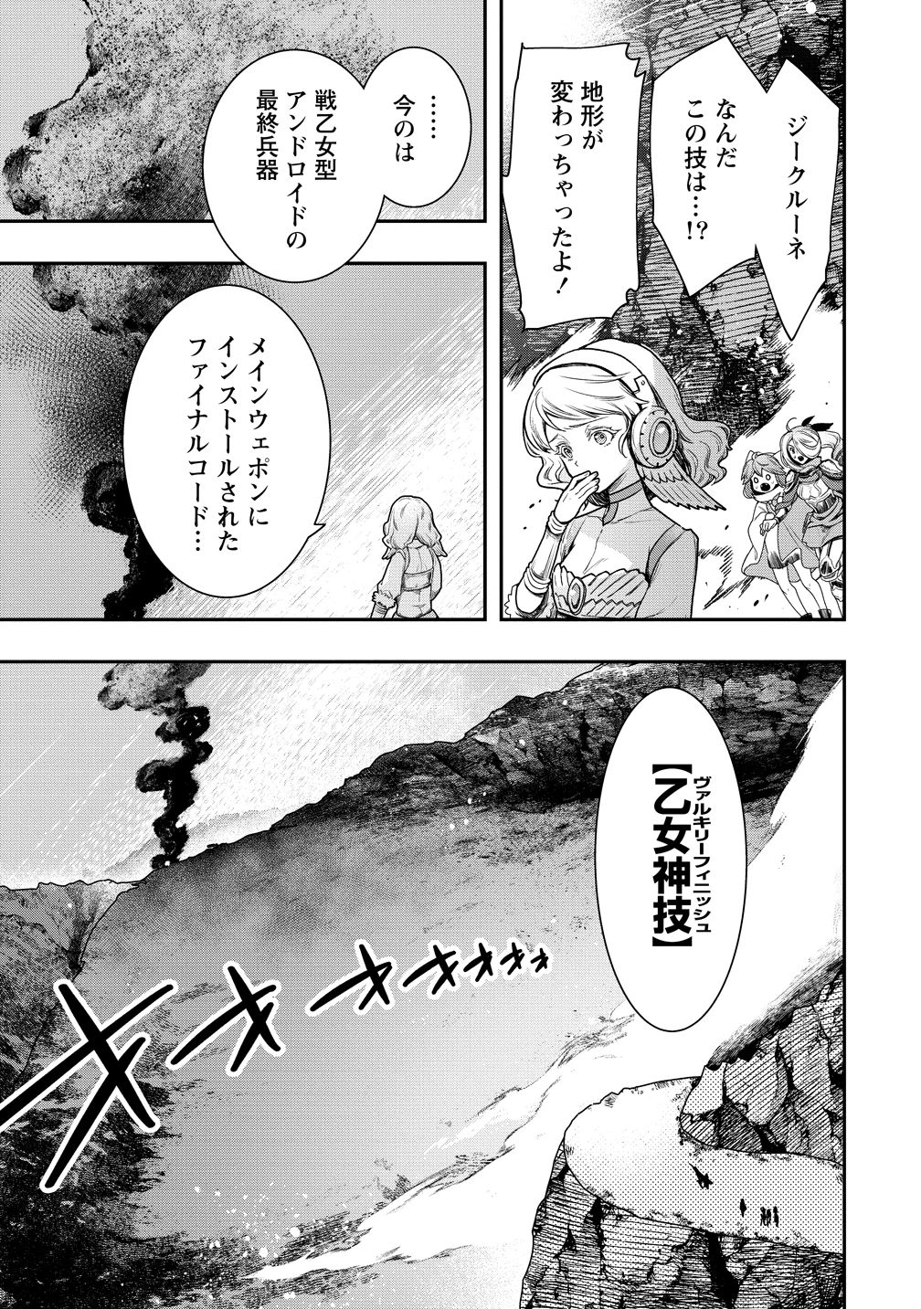 クラス召喚に巻き込まれた教師、外れスキルで機械少女を修理する 第39話 - 4