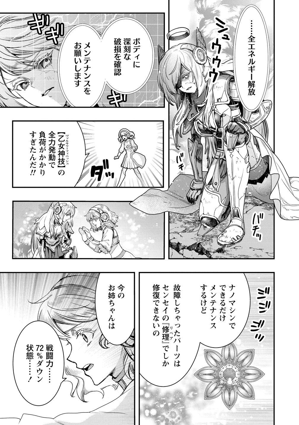 クラス召喚に巻き込まれた教師、外れスキルで機械少女を修理する 第39話 - 6