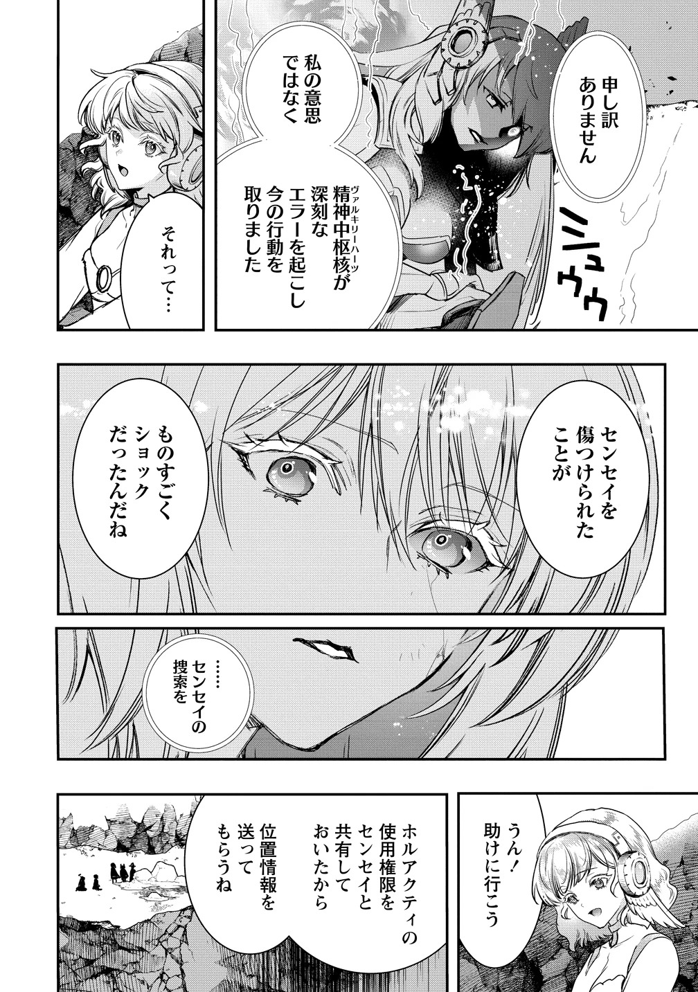 クラス召喚に巻き込まれた教師、外れスキルで機械少女を修理する 第39話 - 7