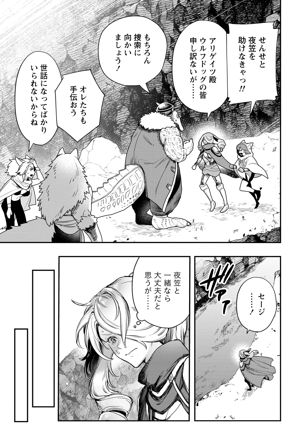 クラス召喚に巻き込まれた教師、外れスキルで機械少女を修理する 第39話 - 8