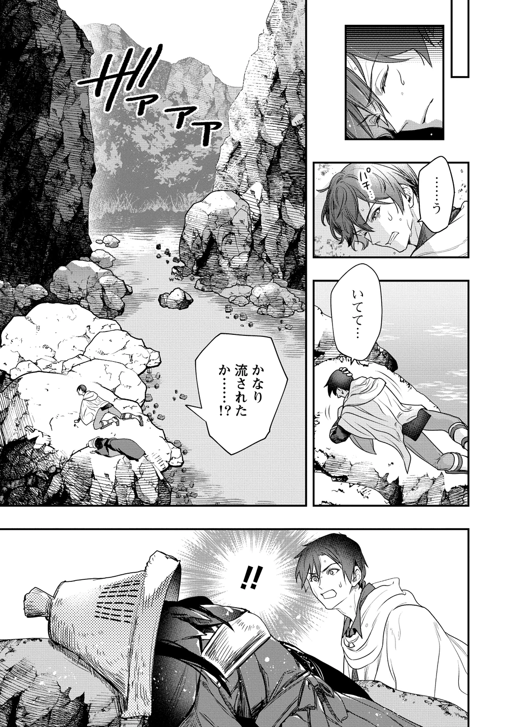 クラス召喚に巻き込まれた教師、外れスキルで機械少女を修理する 第39話 - 10