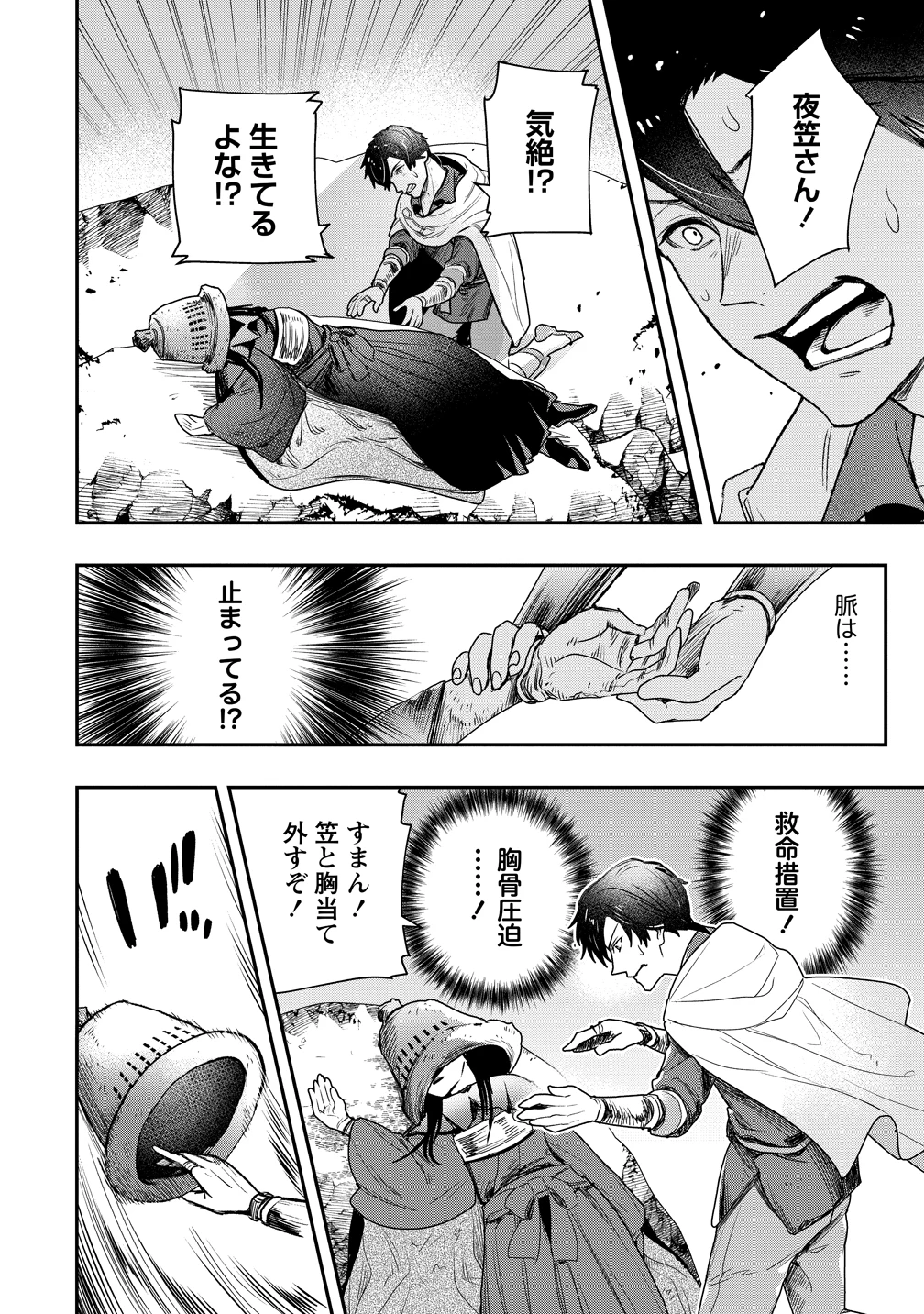 クラス召喚に巻き込まれた教師、外れスキルで機械少女を修理する 第39話 - 11