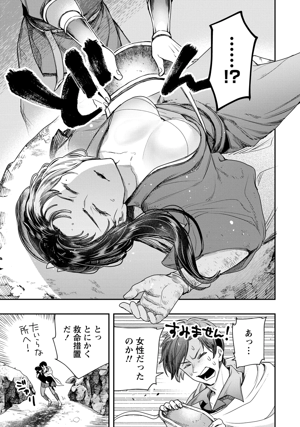 クラス召喚に巻き込まれた教師、外れスキルで機械少女を修理する 第39話 - 12