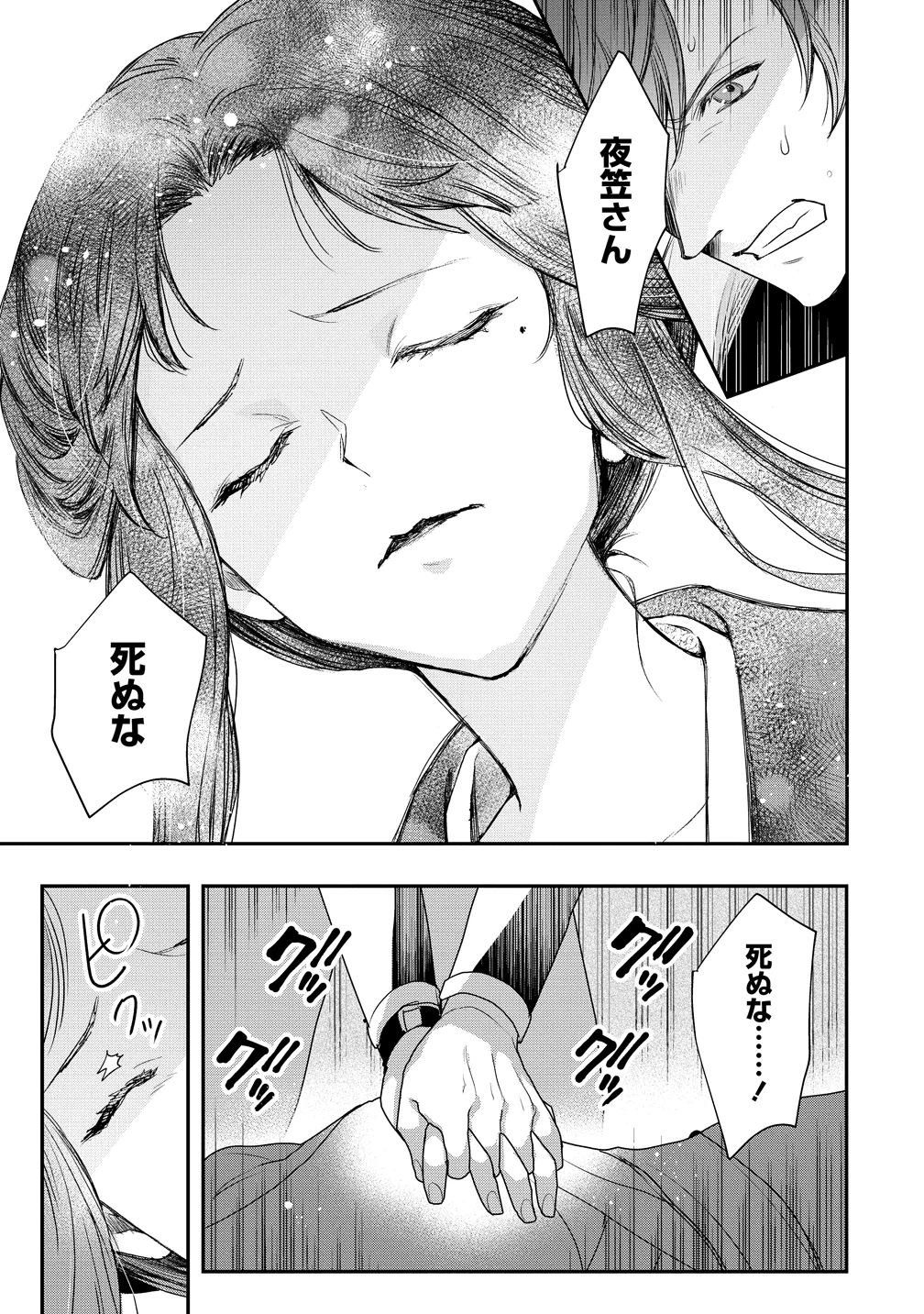 クラス召喚に巻き込まれた教師、外れスキルで機械少女を修理する 第39話 - 14