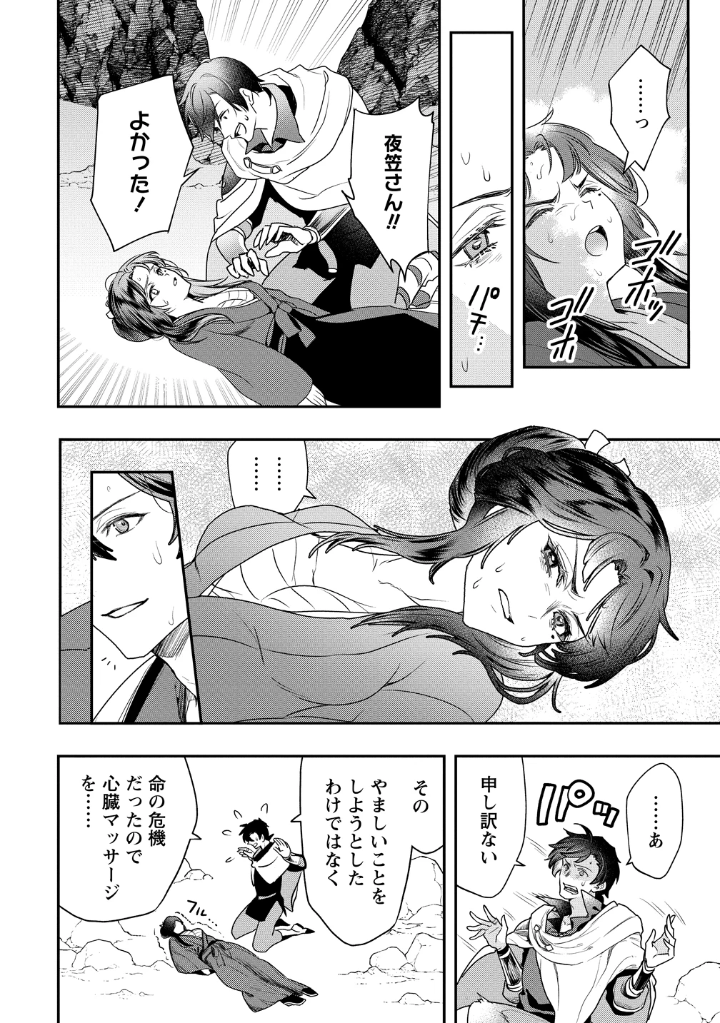 クラス召喚に巻き込まれた教師、外れスキルで機械少女を修理する 第39話 - 15