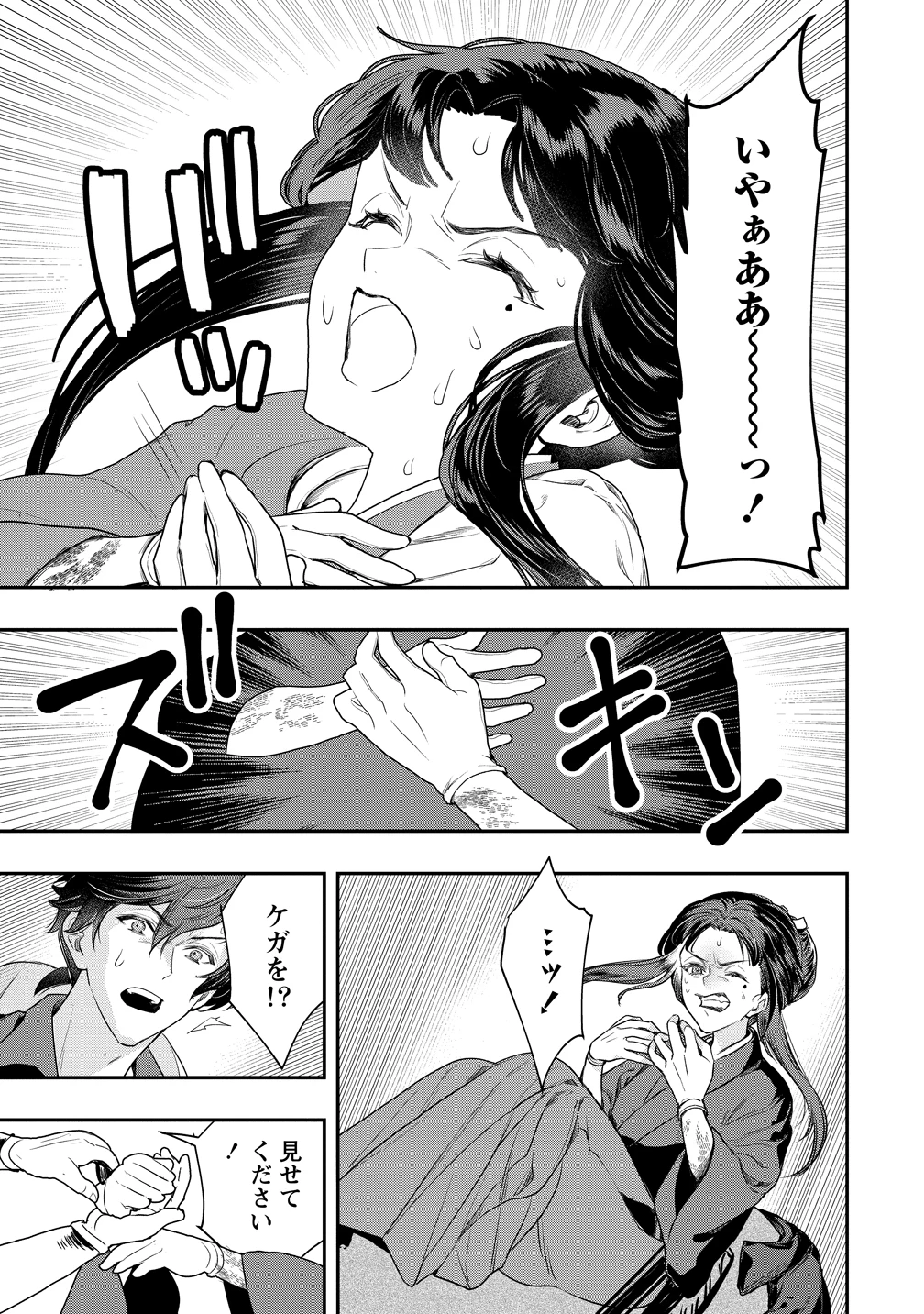 クラス召喚に巻き込まれた教師、外れスキルで機械少女を修理する 第39話 - 16