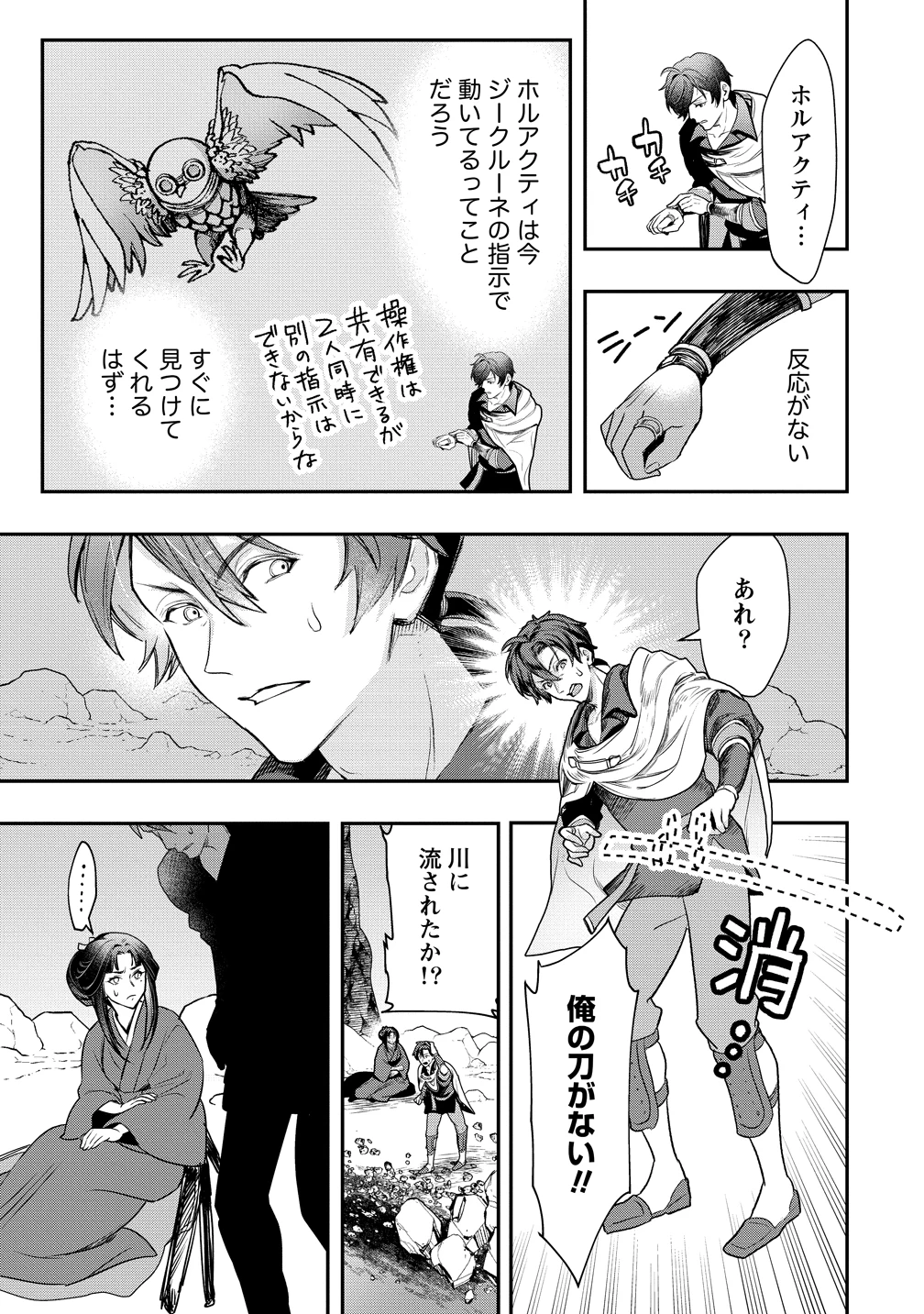 クラス召喚に巻き込まれた教師、外れスキルで機械少女を修理する 第39話 - 18