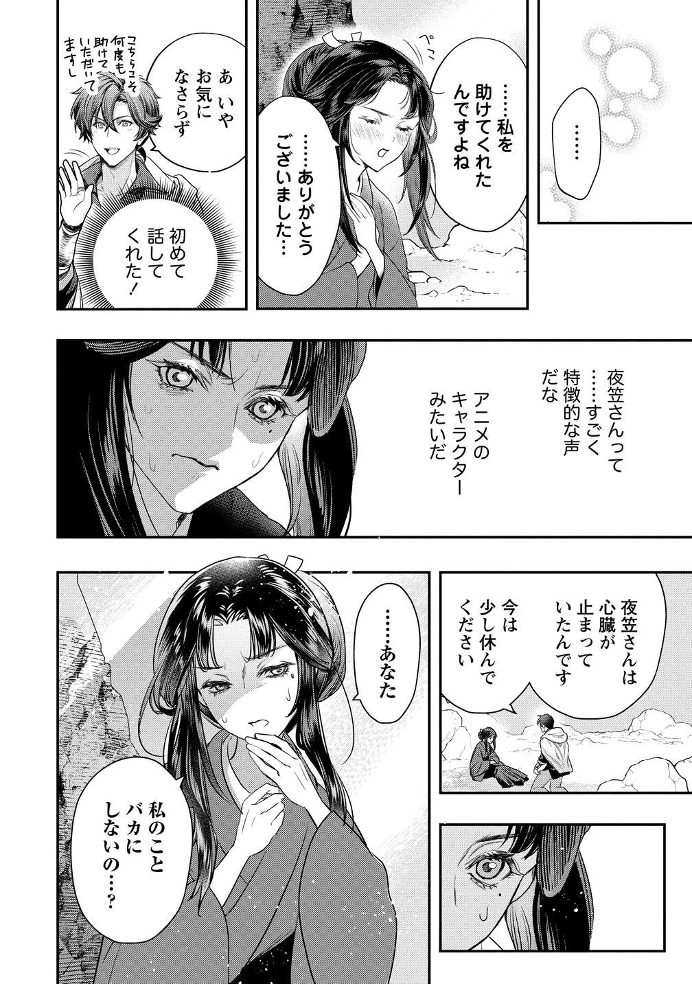 クラス召喚に巻き込まれた教師、外れスキルで機械少女を修理する 第39話 - 19