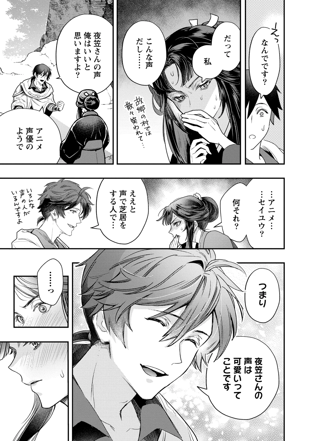 クラス召喚に巻き込まれた教師、外れスキルで機械少女を修理する 第39話 - 20