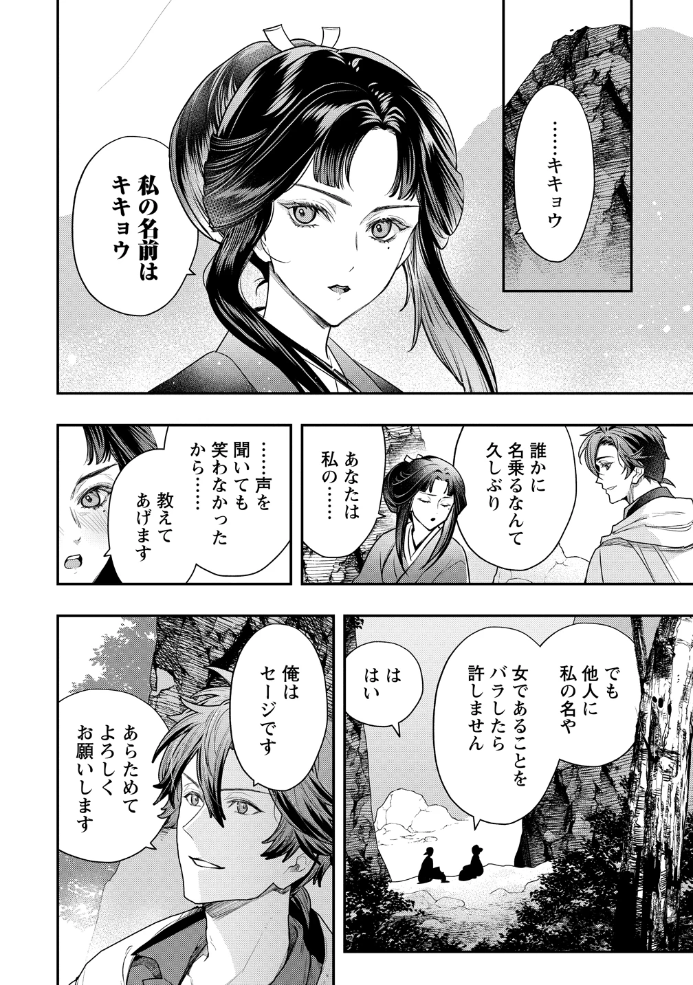 クラス召喚に巻き込まれた教師、外れスキルで機械少女を修理する 第39話 - 21