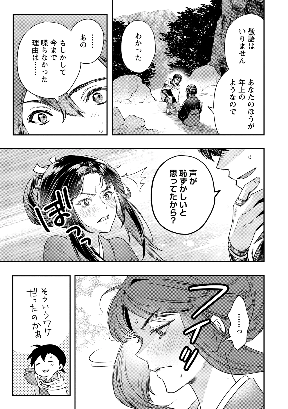 クラス召喚に巻き込まれた教師、外れスキルで機械少女を修理する 第39話 - 22