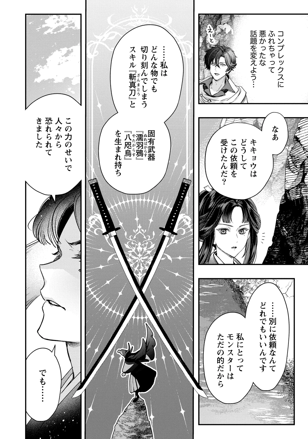 クラス召喚に巻き込まれた教師、外れスキルで機械少女を修理する 第39話 - 23