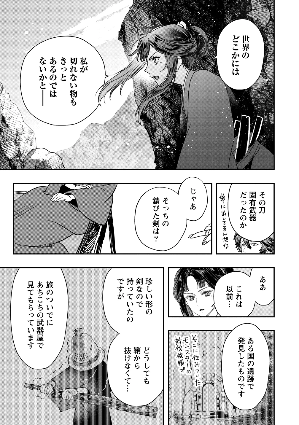 クラス召喚に巻き込まれた教師、外れスキルで機械少女を修理する 第39話 - 24