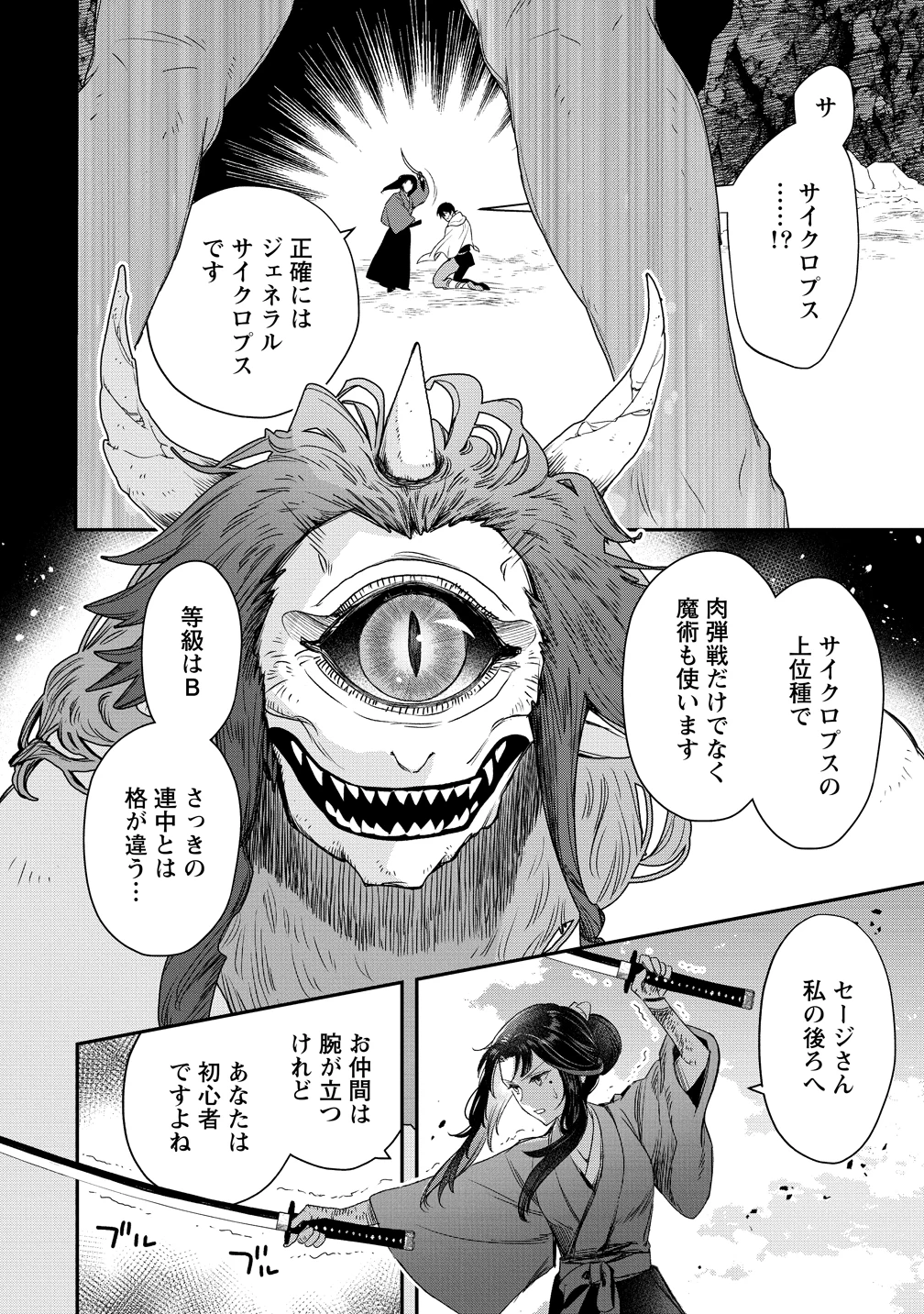 クラス召喚に巻き込まれた教師、外れスキルで機械少女を修理する 第39話 - 27