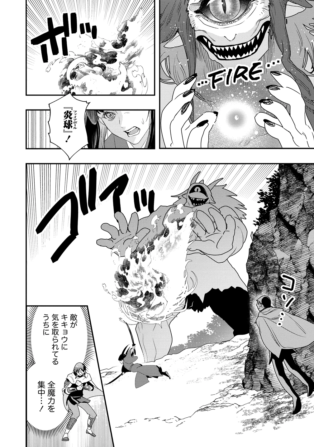 クラス召喚に巻き込まれた教師、外れスキルで機械少女を修理する 第39話 - 29