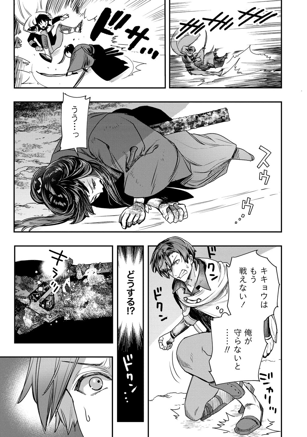 クラス召喚に巻き込まれた教師、外れスキルで機械少女を修理する 第39話 - 34