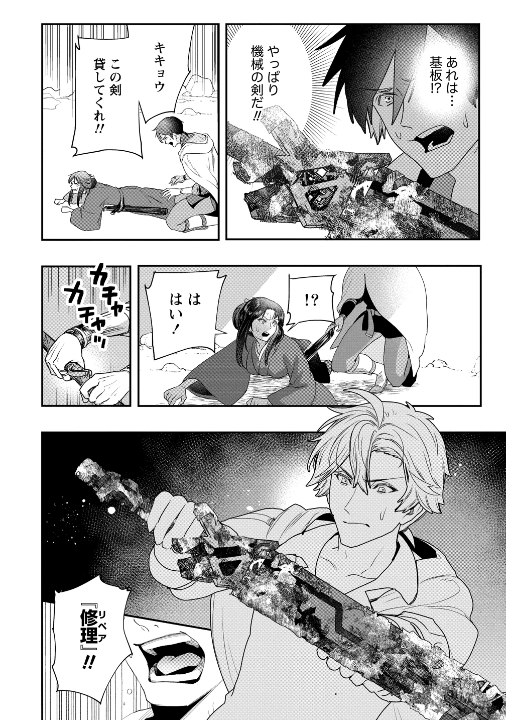 クラス召喚に巻き込まれた教師、外れスキルで機械少女を修理する 第39話 - 35