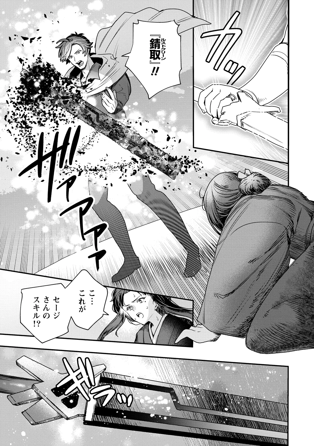 クラス召喚に巻き込まれた教師、外れスキルで機械少女を修理する 第39話 - 36