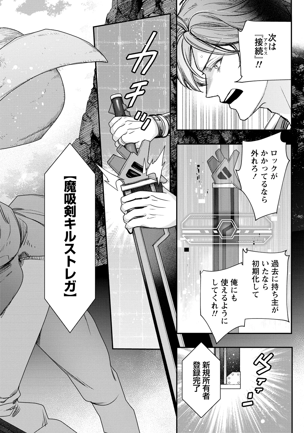 クラス召喚に巻き込まれた教師、外れスキルで機械少女を修理する 第39話 - 37