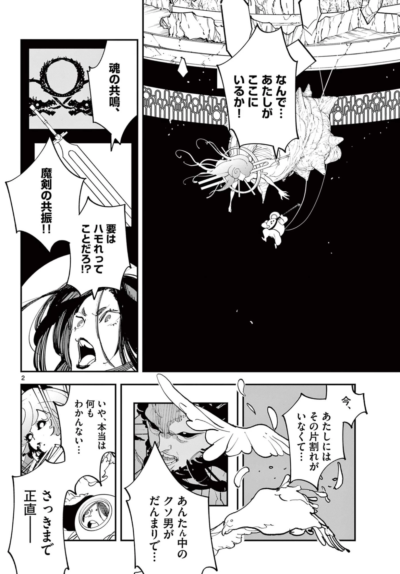 任侠転生-異世界のヤクザ姫- 第74話 - 2